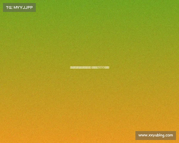 诺丁汉森林有意引进尤纳斯穆萨 米兰标价3000万欧元