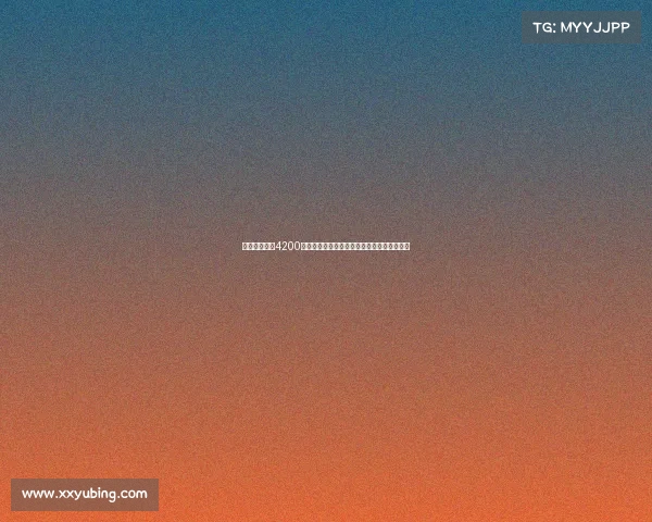 诺丁汉森林以4200万欧签下博洛尼亚前锋恩多耶助力新赛季阵容